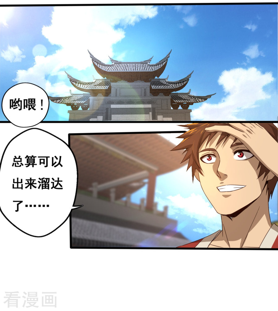 第14话沙包的逆袭-神剑符皇-二次元动漫（第2张）